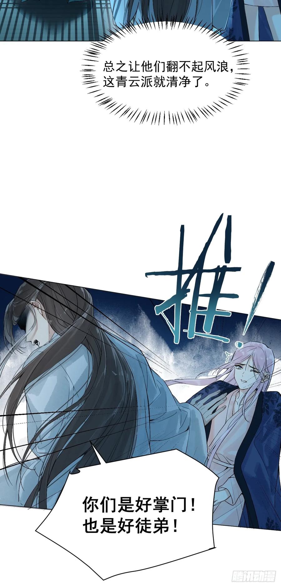 一日为师-重生后驯服黑莲花恶徒 014 你不是他 第6页