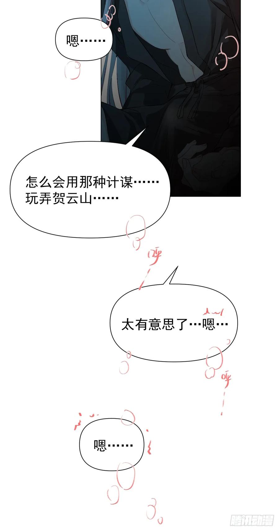 一日为师-重生后驯服黑莲花恶徒 014 你不是他 第47页