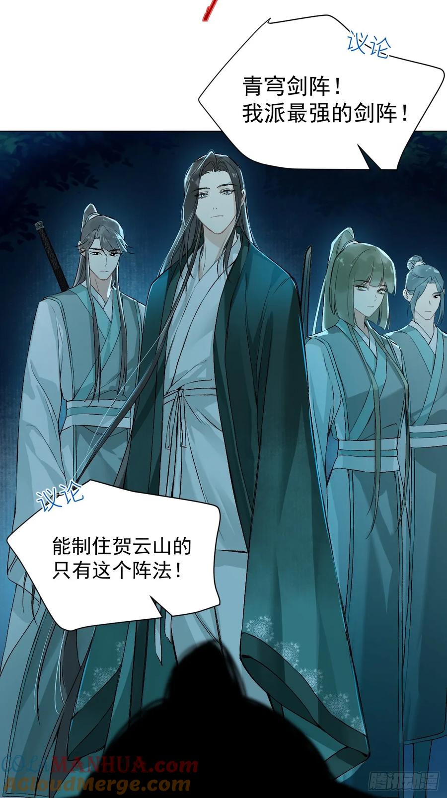 一日为师-重生后驯服黑莲花恶徒 014 你不是他 第31页