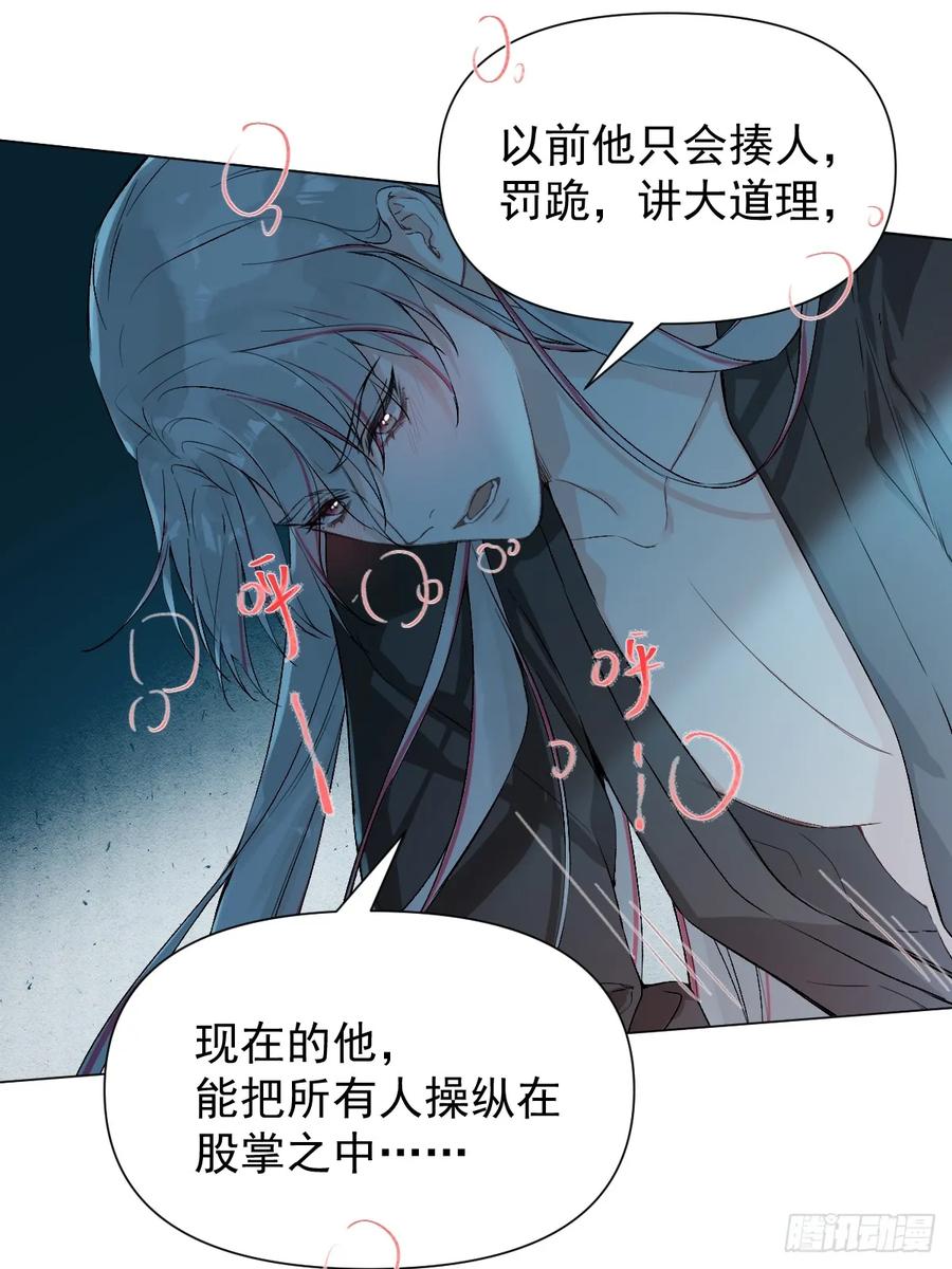 一日为师-重生后驯服黑莲花恶徒 014 你不是他 第48页