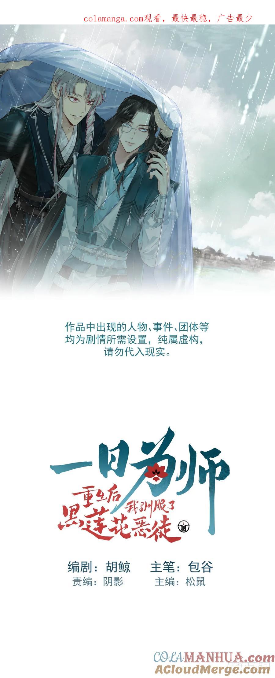 一日为师-重生后驯服黑莲花恶徒 014 你不是他 第1页