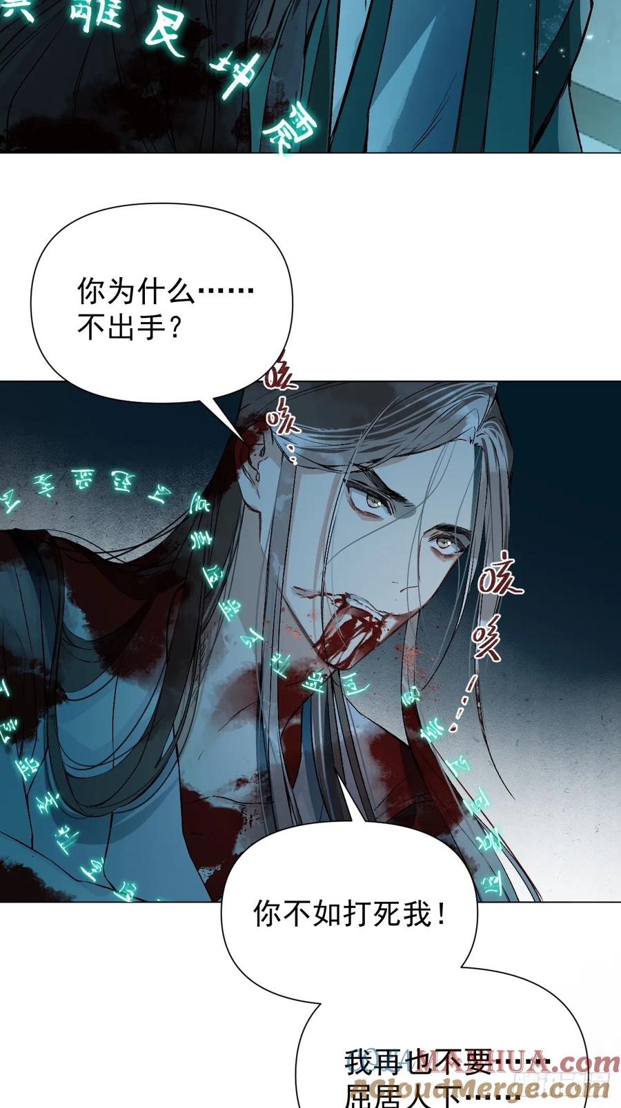 一日为师-重生后驯服黑莲花恶徒 014 你不是他 第34页