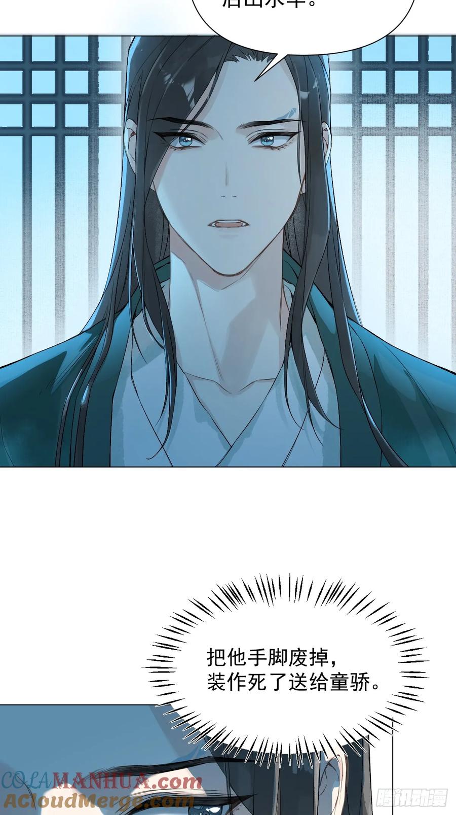 一日为师-重生后驯服黑莲花恶徒 014 你不是他 第4页
