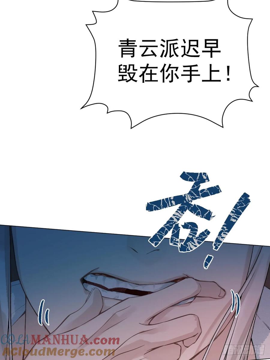 一日为师-重生后驯服黑莲花恶徒 014 你不是他 第10页