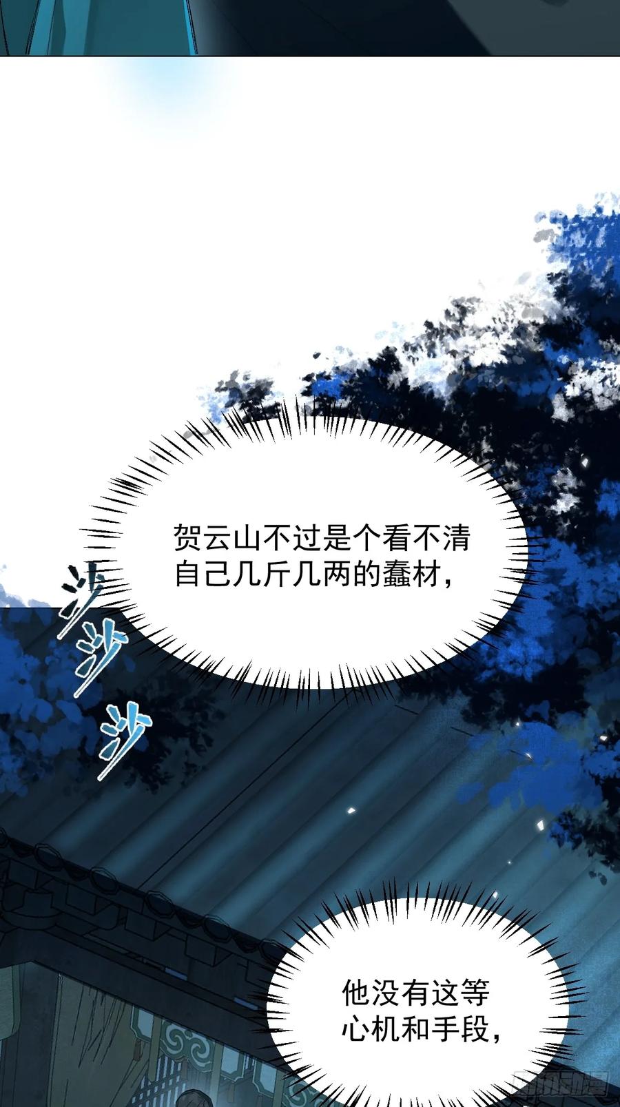 一日为师-重生后驯服黑莲花恶徒 014 你不是他 第38页