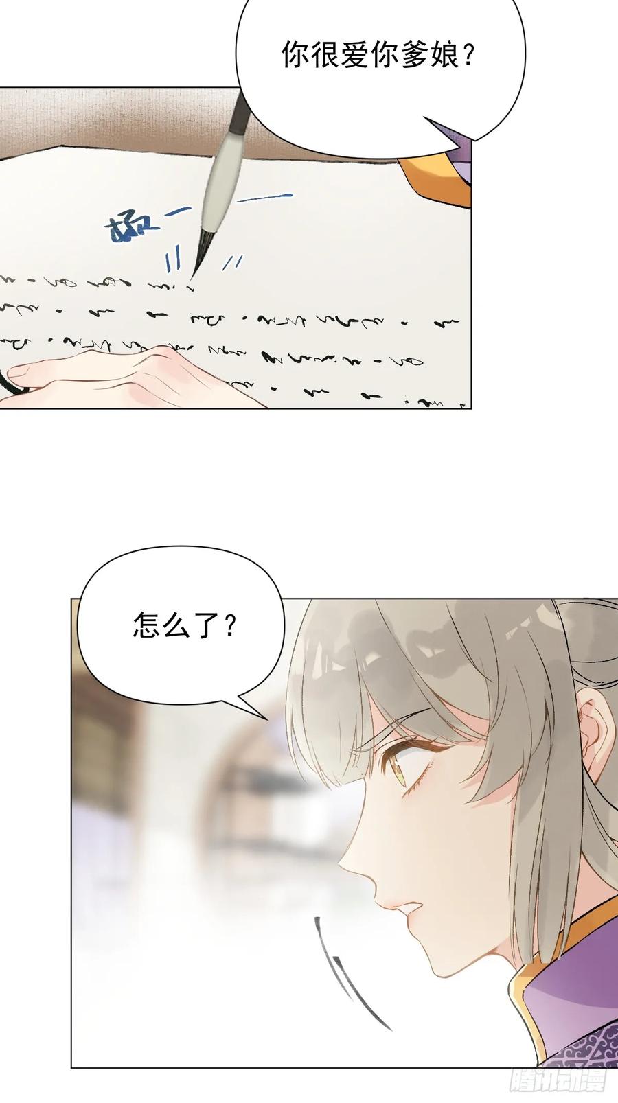 一日为师-重生后驯服黑莲花恶徒 015 赶着去投胎 第27页