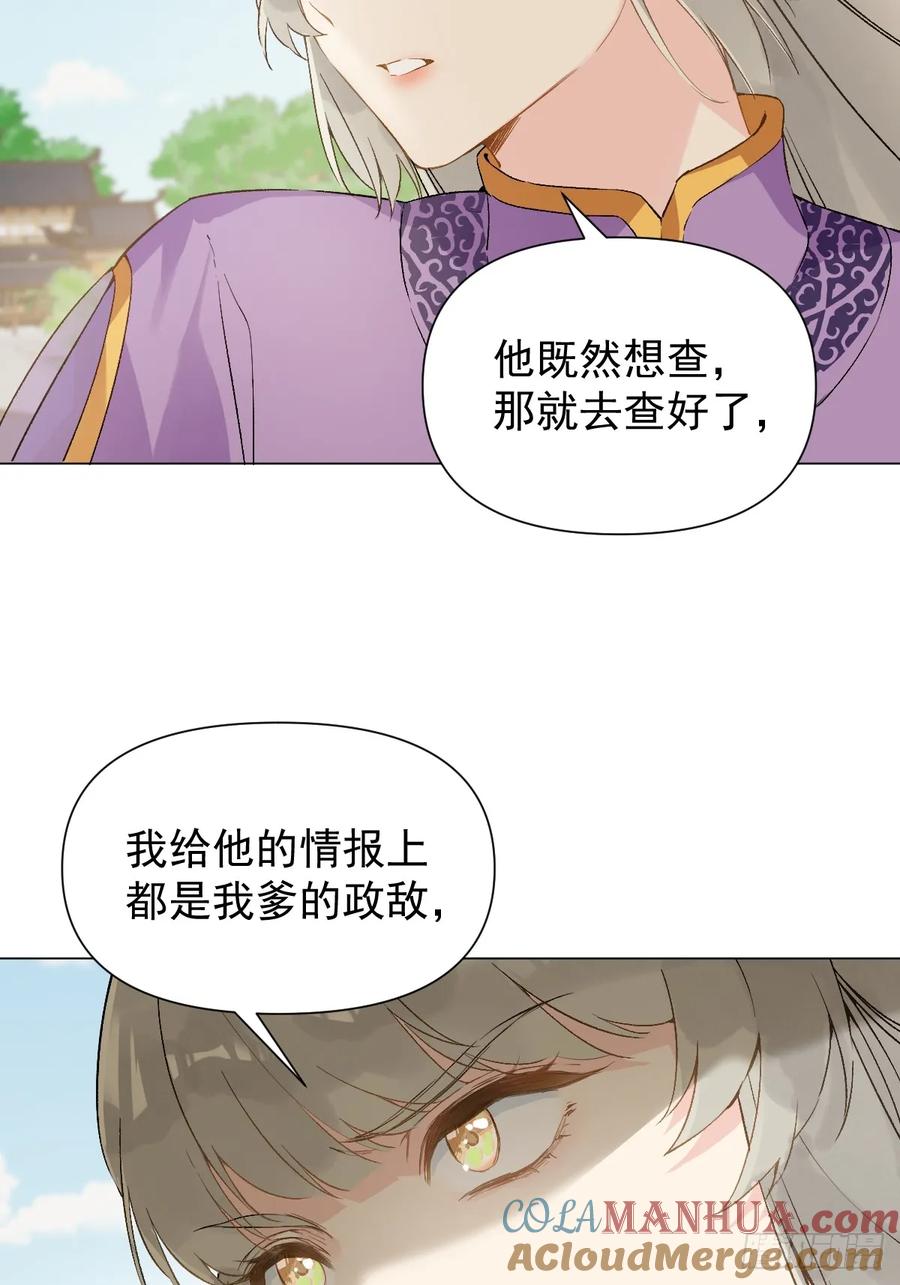 一日为师-重生后驯服黑莲花恶徒 015 赶着去投胎 第43页