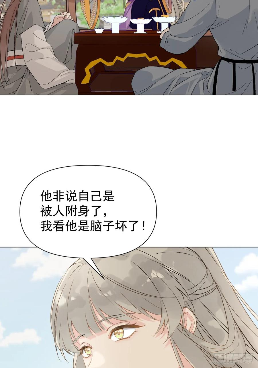 一日为师-重生后驯服黑莲花恶徒 015 赶着去投胎 第42页