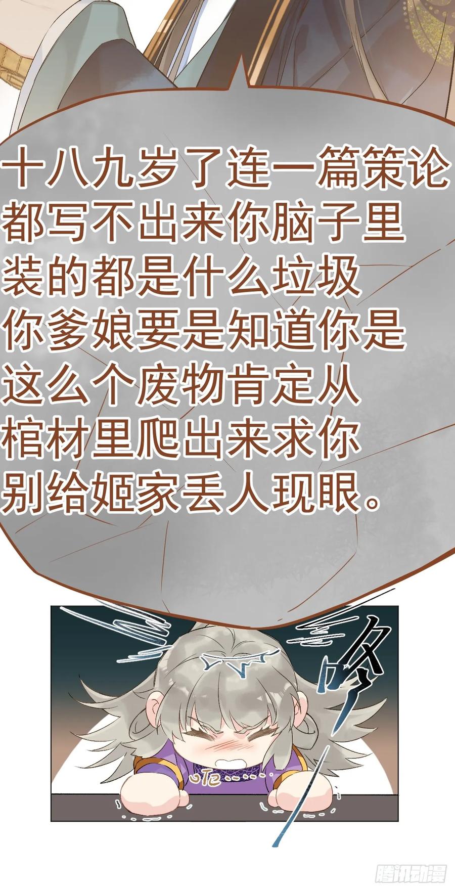 一日为师-重生后驯服黑莲花恶徒 015 赶着去投胎 第18页