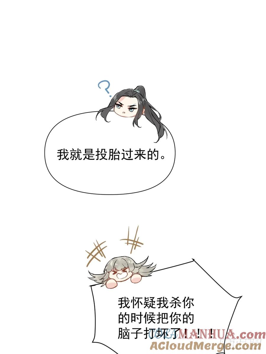一日为师-重生后驯服黑莲花恶徒 015 赶着去投胎 第13页