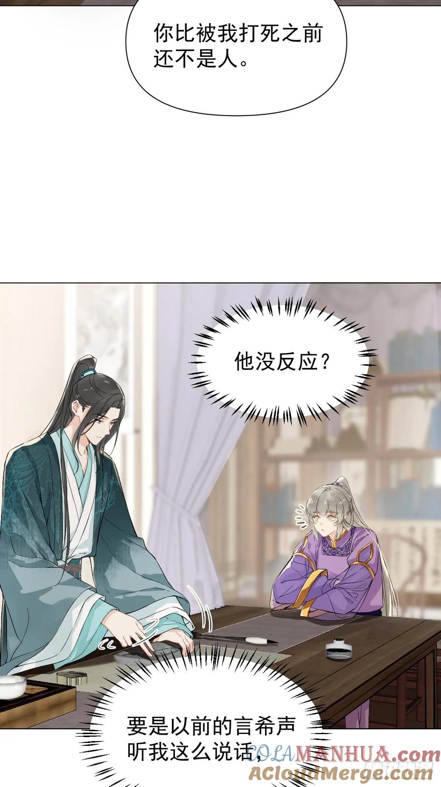 一日为师-重生后驯服黑莲花恶徒 015 赶着去投胎 第16页