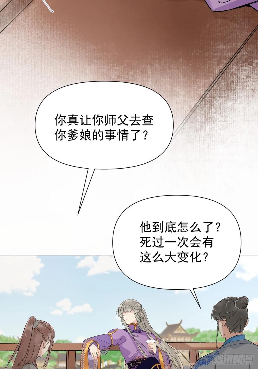 一日为师-重生后驯服黑莲花恶徒 015 赶着去投胎 第41页