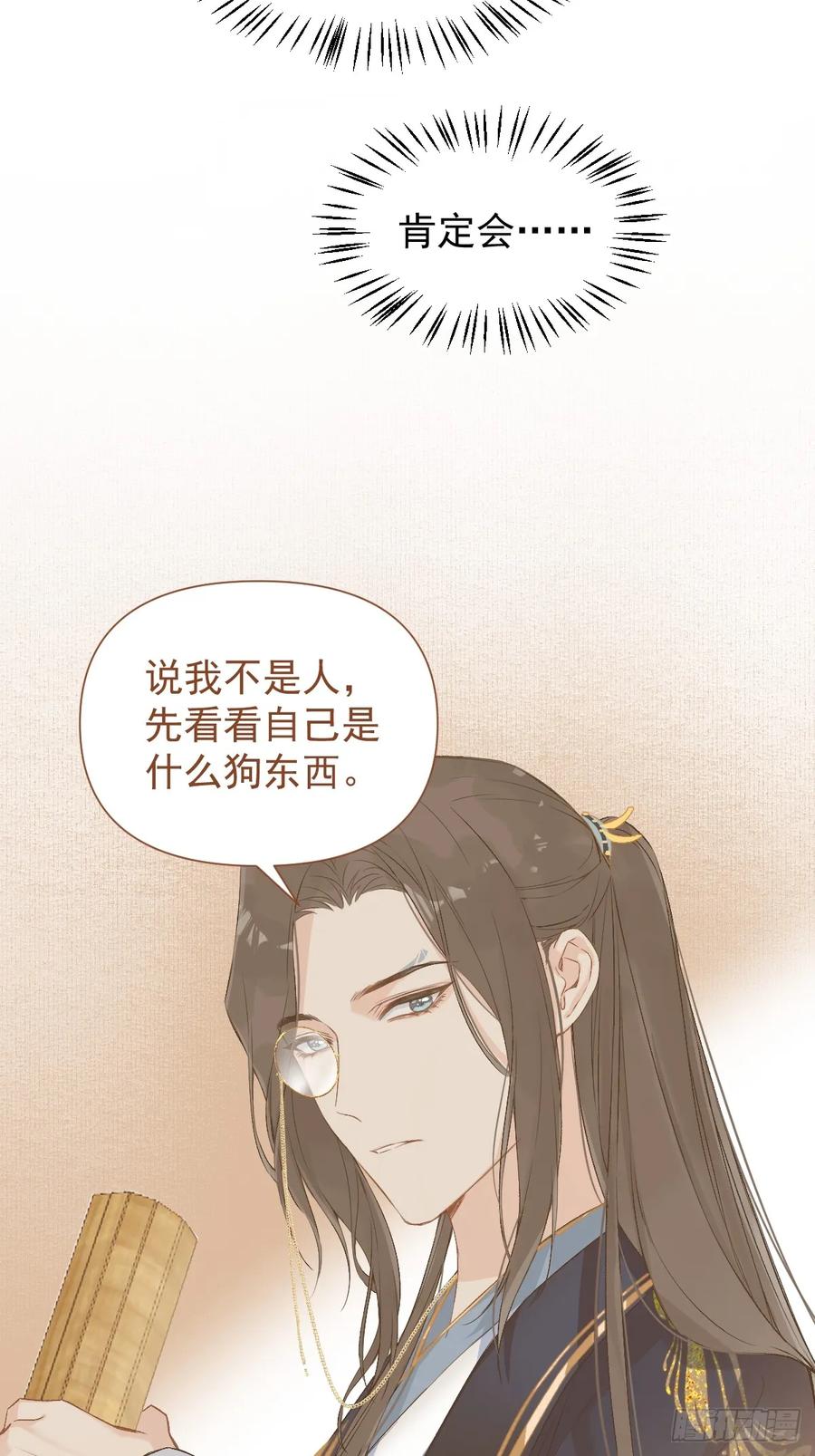 一日为师-重生后驯服黑莲花恶徒 015 赶着去投胎 第17页
