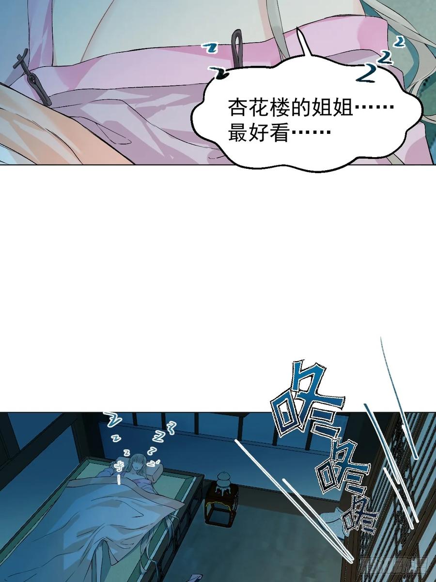 一日为师-重生后驯服黑莲花恶徒 015 赶着去投胎 第5页