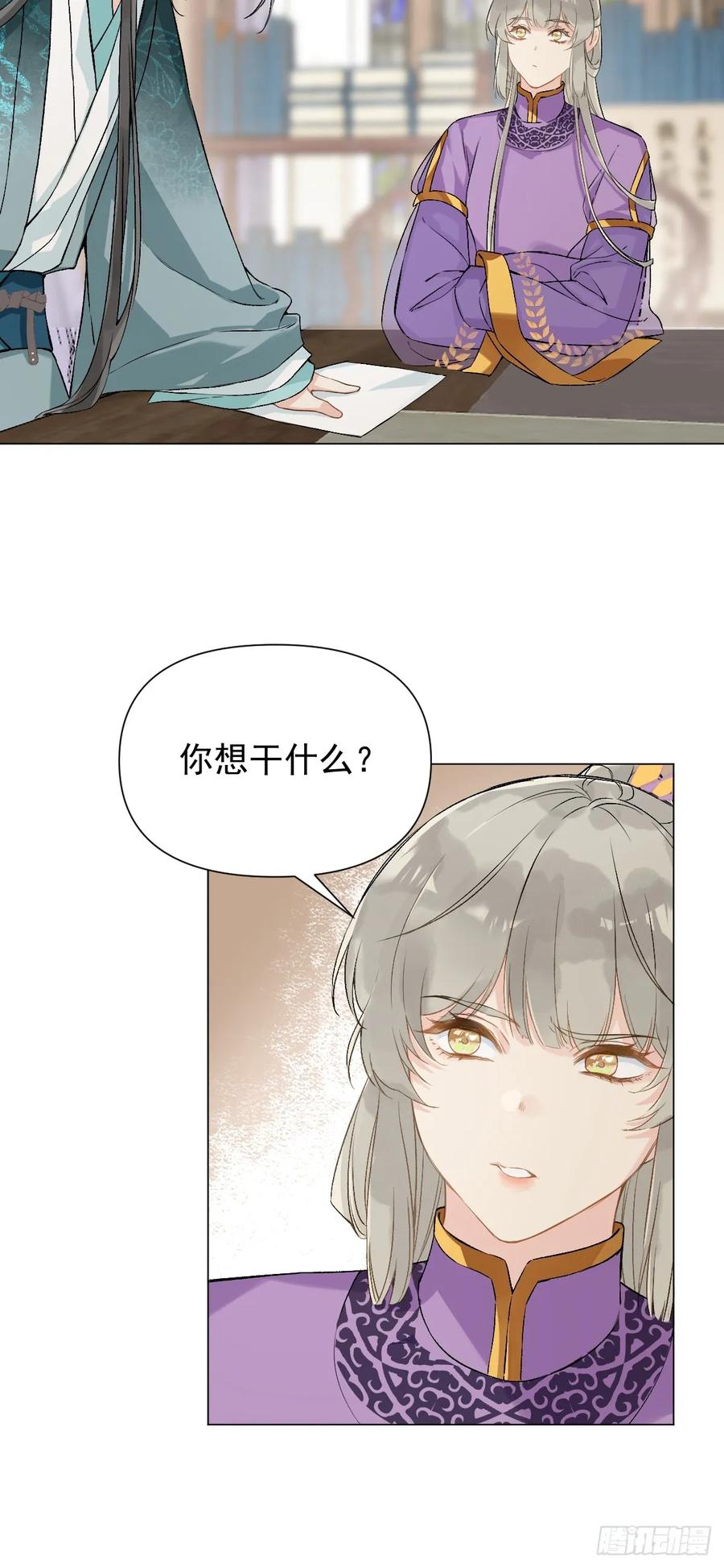一日为师-重生后驯服黑莲花恶徒 015 赶着去投胎 第24页