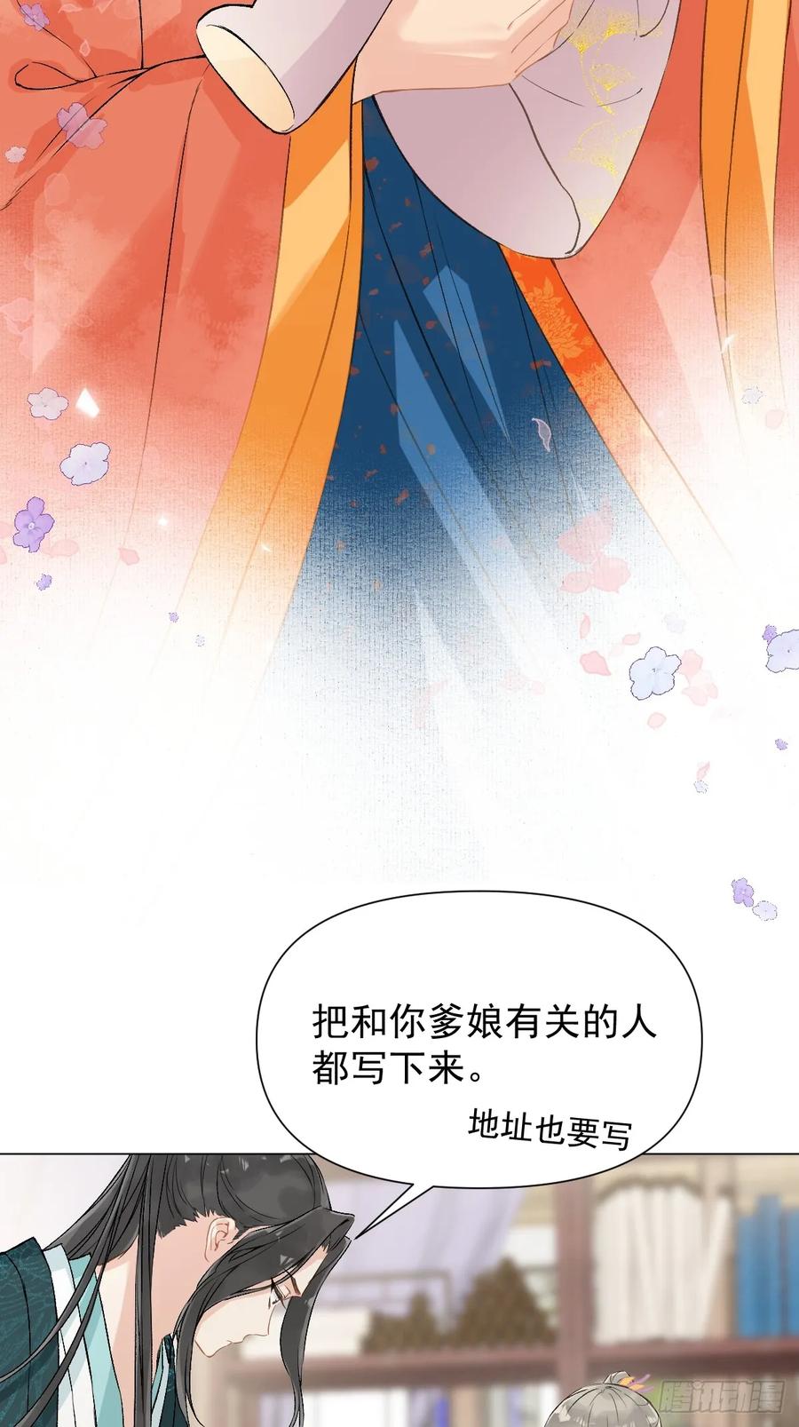 一日为师-重生后驯服黑莲花恶徒 015 赶着去投胎 第23页