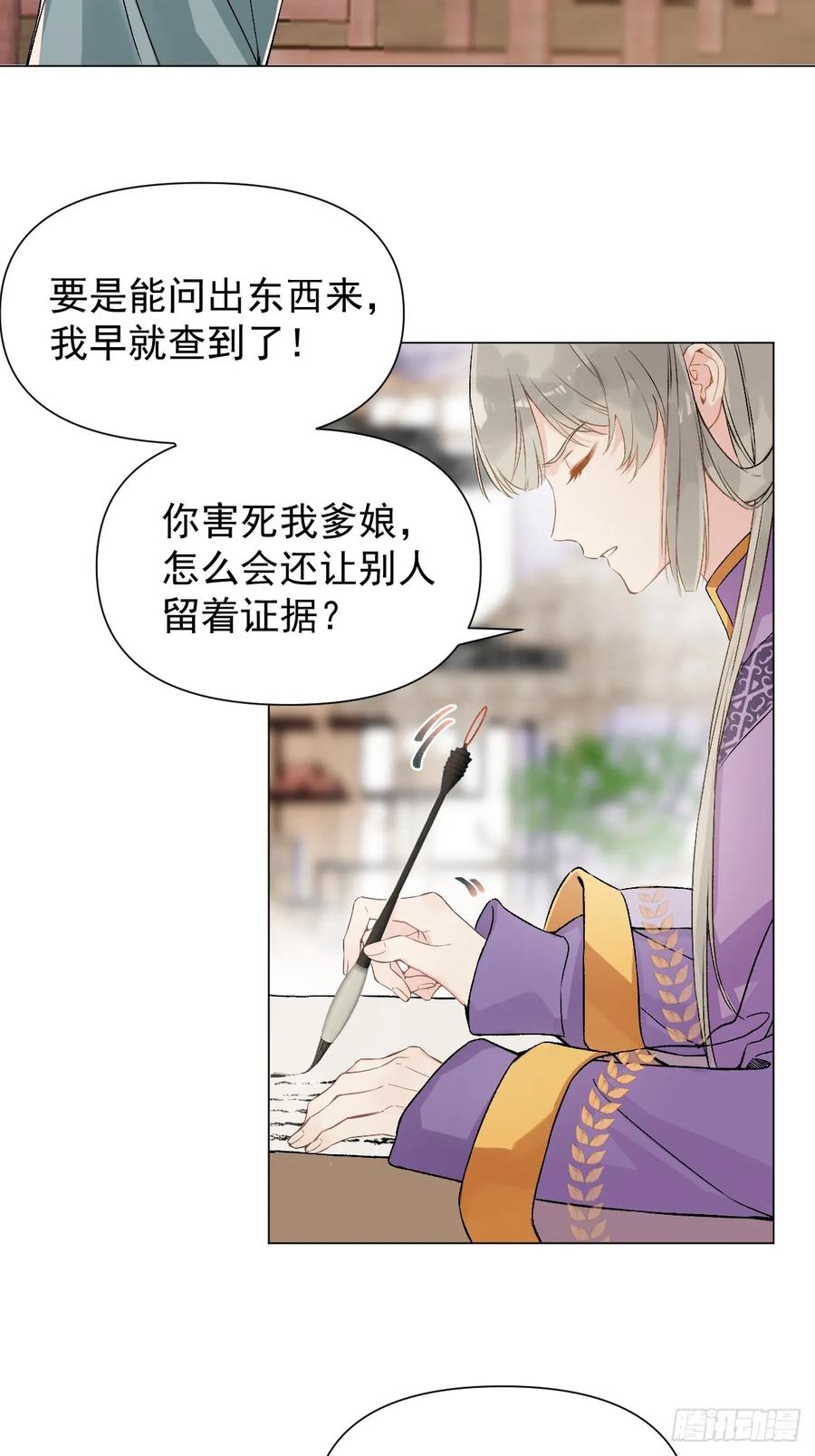 一日为师-重生后驯服黑莲花恶徒 015 赶着去投胎 第26页