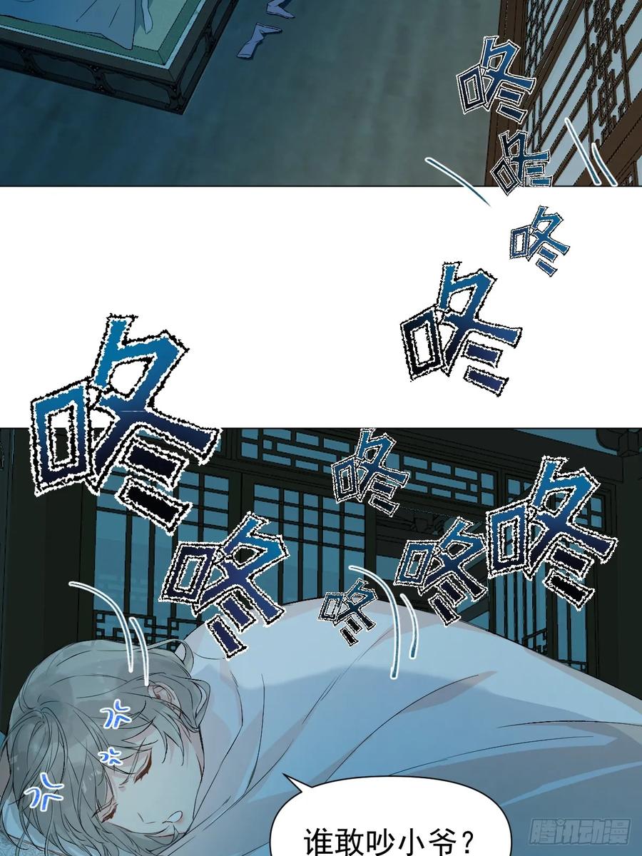 一日为师-重生后驯服黑莲花恶徒 015 赶着去投胎 第6页