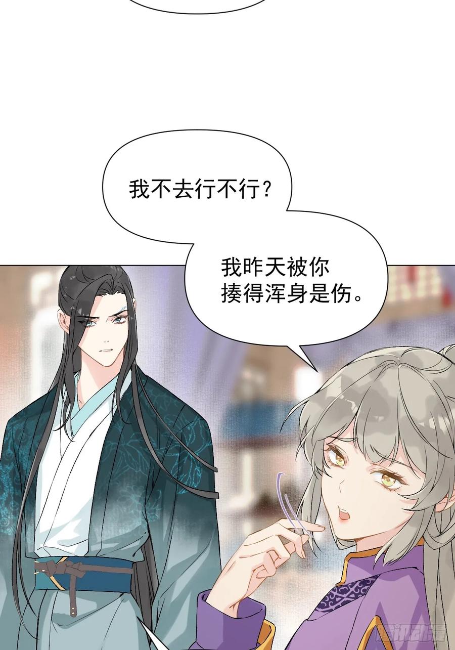 一日为师-重生后驯服黑莲花恶徒 015 赶着去投胎 第33页