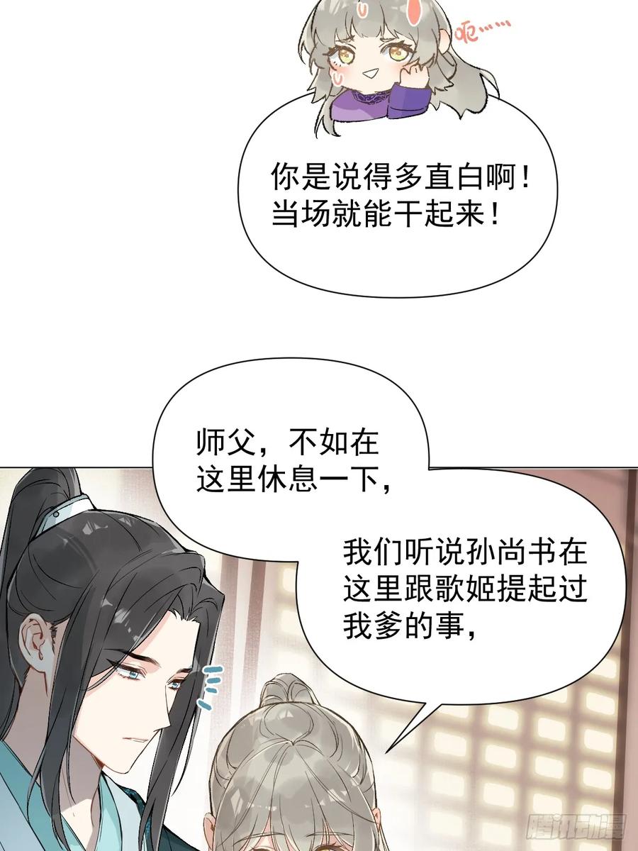 一日为师-重生后驯服黑莲花恶徒 016 在他面前出丑 第26页