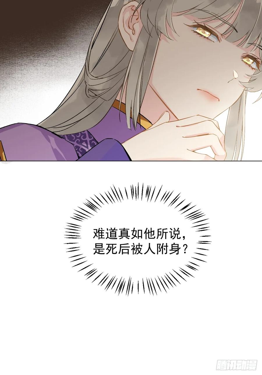一日为师-重生后驯服黑莲花恶徒 016 在他面前出丑 第35页