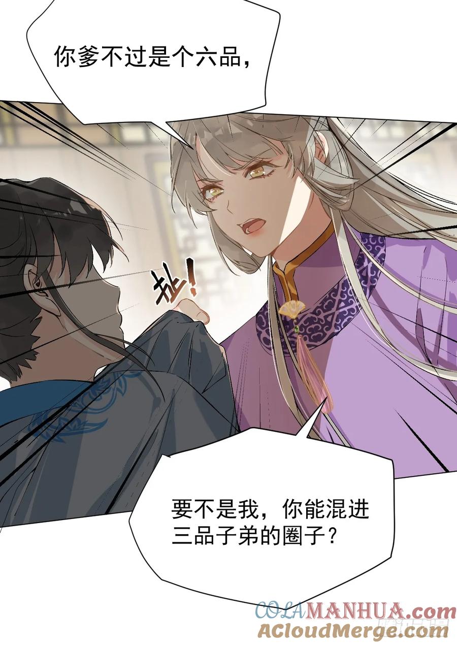 一日为师-重生后驯服黑莲花恶徒 016 在他面前出丑 第10页