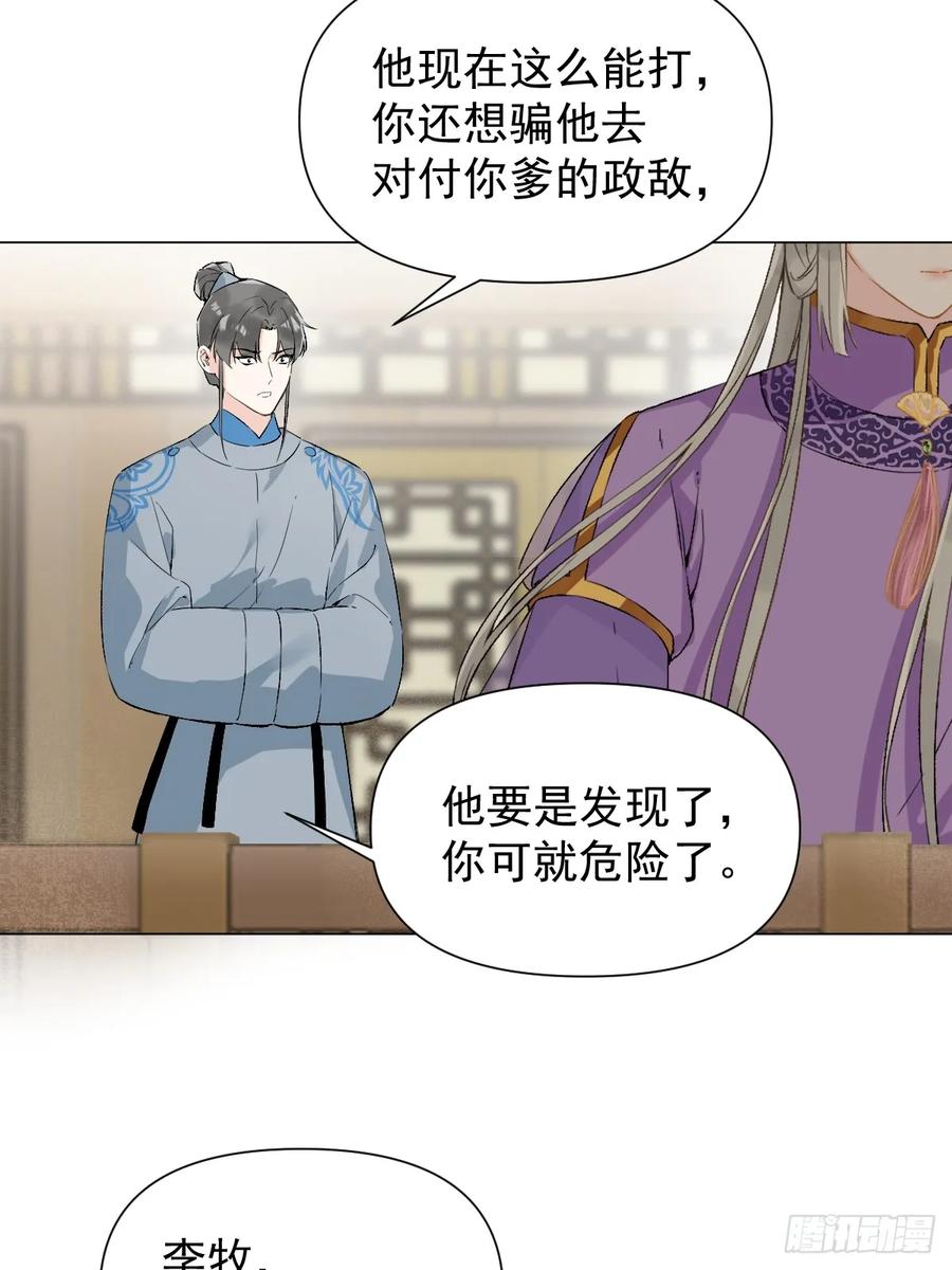 一日为师-重生后驯服黑莲花恶徒 016 在他面前出丑 第8页
