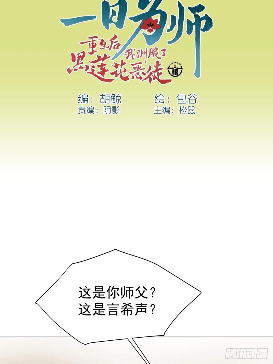 一日为师-重生后驯服黑莲花恶徒 016 在他面前出丑 第6页
