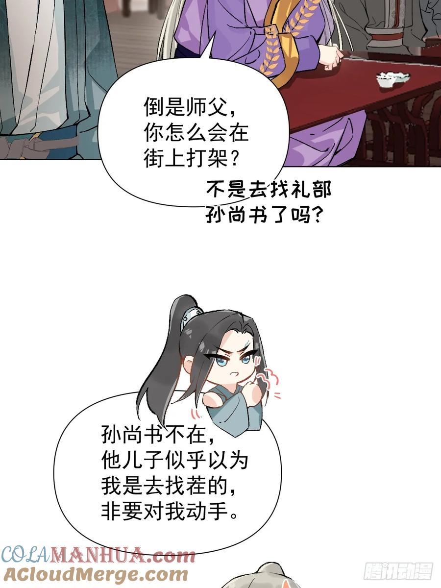 一日为师-重生后驯服黑莲花恶徒 016 在他面前出丑 第25页
