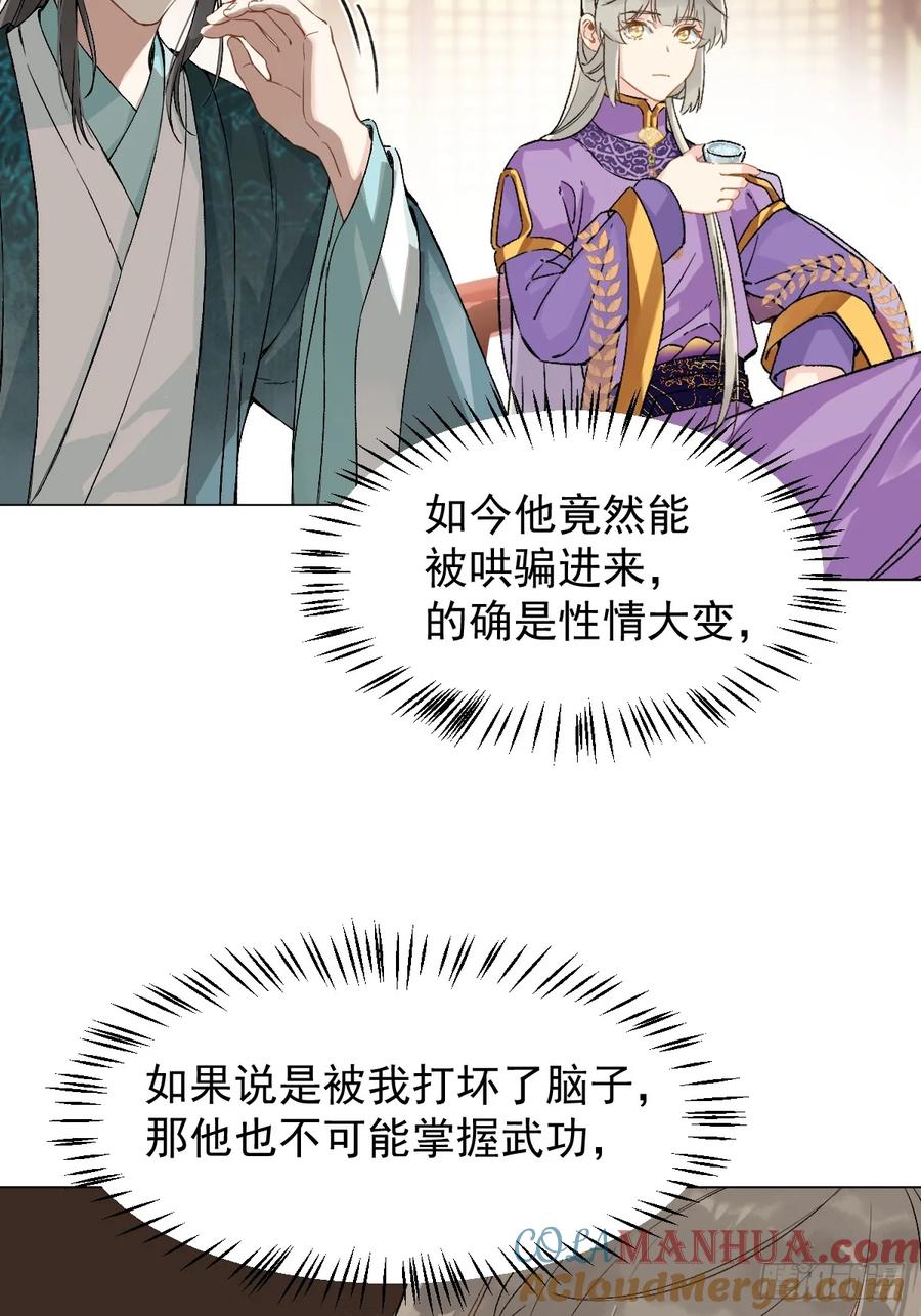 一日为师-重生后驯服黑莲花恶徒 016 在他面前出丑 第34页