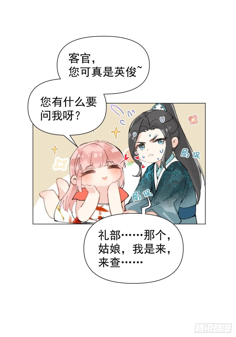一日为师-重生后驯服黑莲花恶徒 016 在他面前出丑 第29页