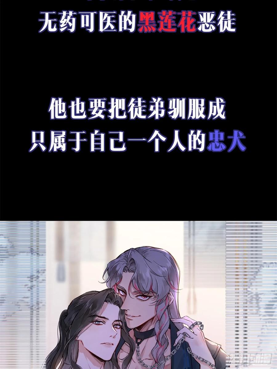 一日为师-重生后驯服黑莲花恶徒 预告 第28页