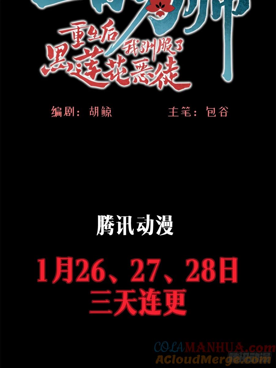 一日为师-重生后驯服黑莲花恶徒 预告 第31页