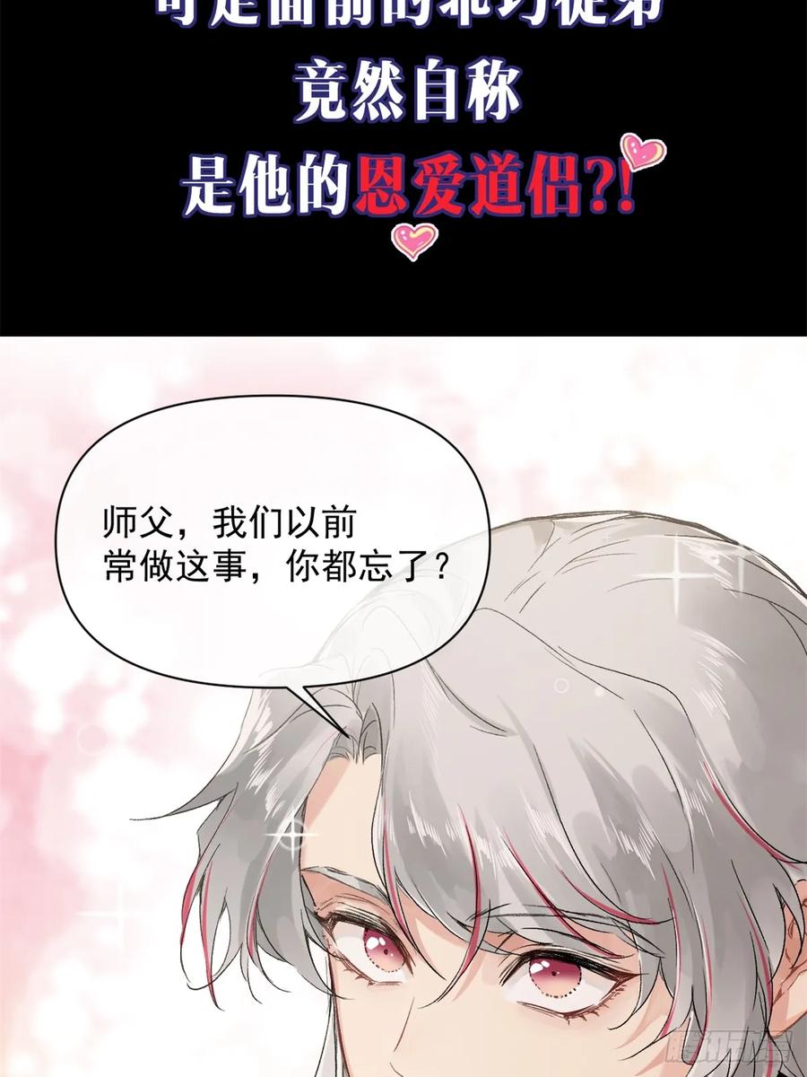 一日为师-重生后驯服黑莲花恶徒 预告 第14页
