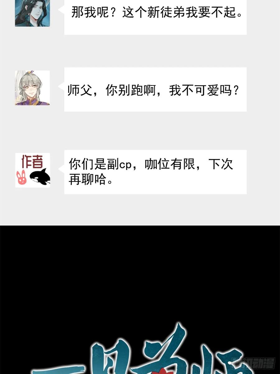 一日为师-重生后驯服黑莲花恶徒 预告 第30页