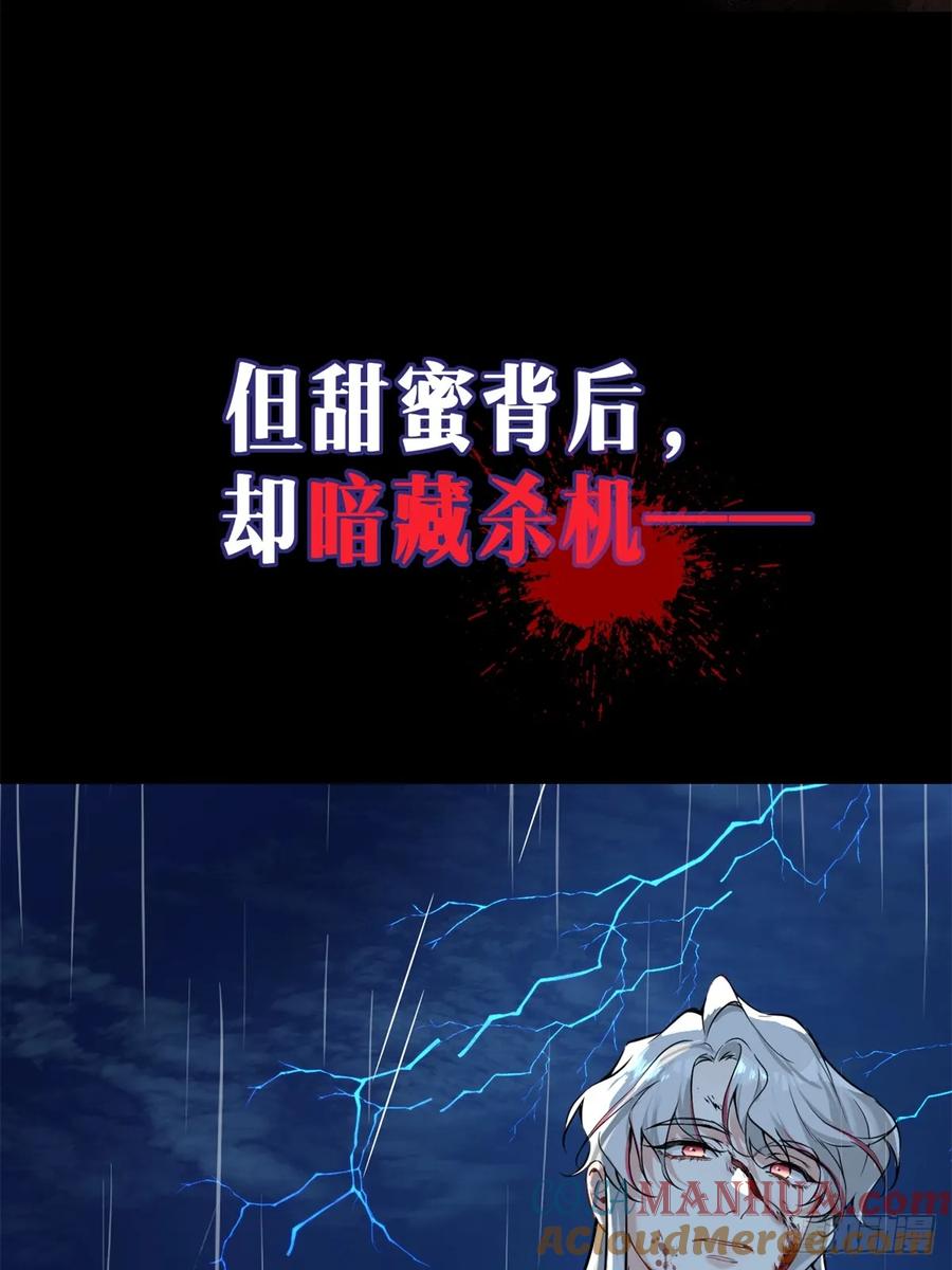 一日为师-重生后驯服黑莲花恶徒 预告 第19页