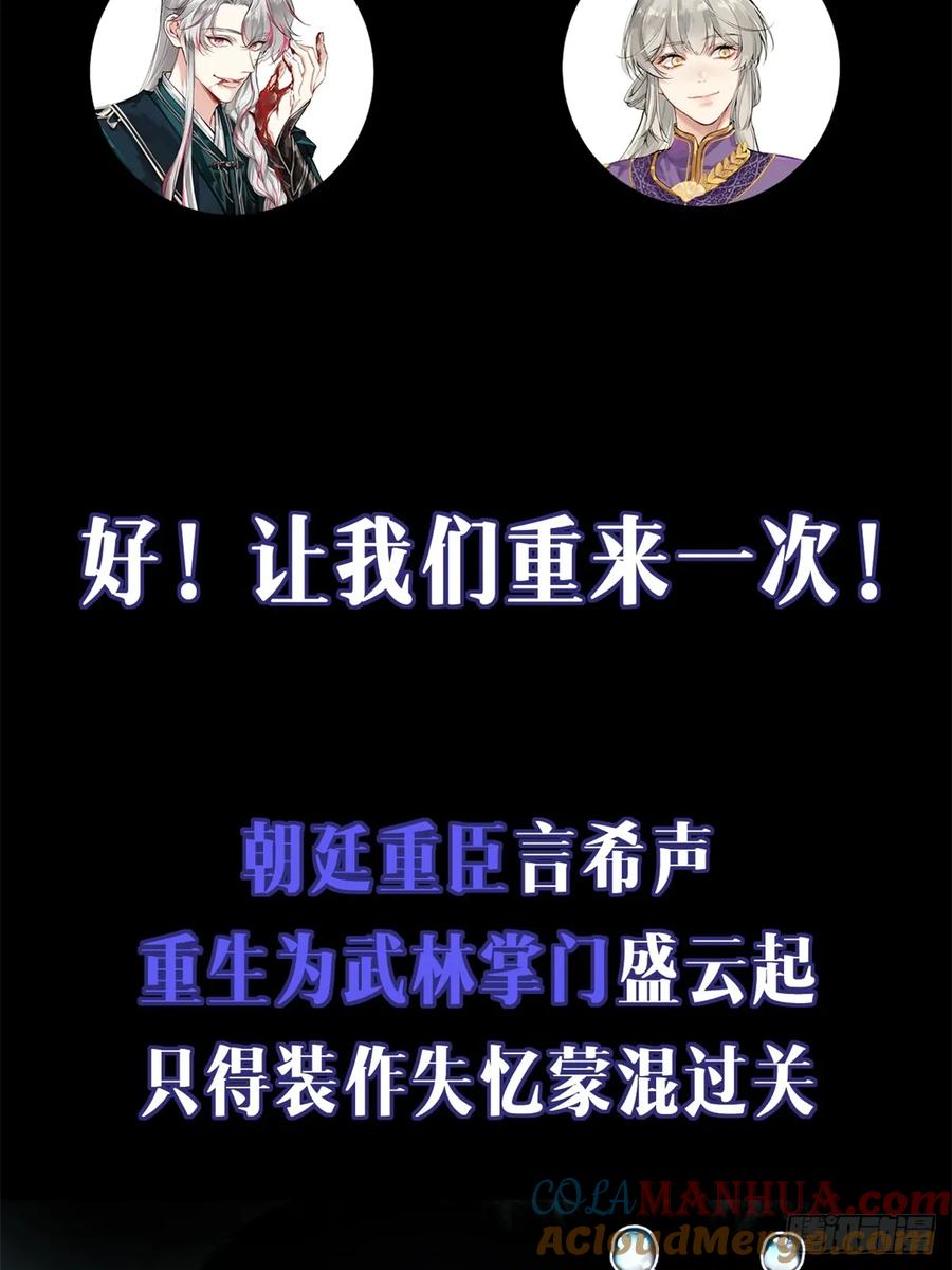 一日为师-重生后驯服黑莲花恶徒 预告 第11页