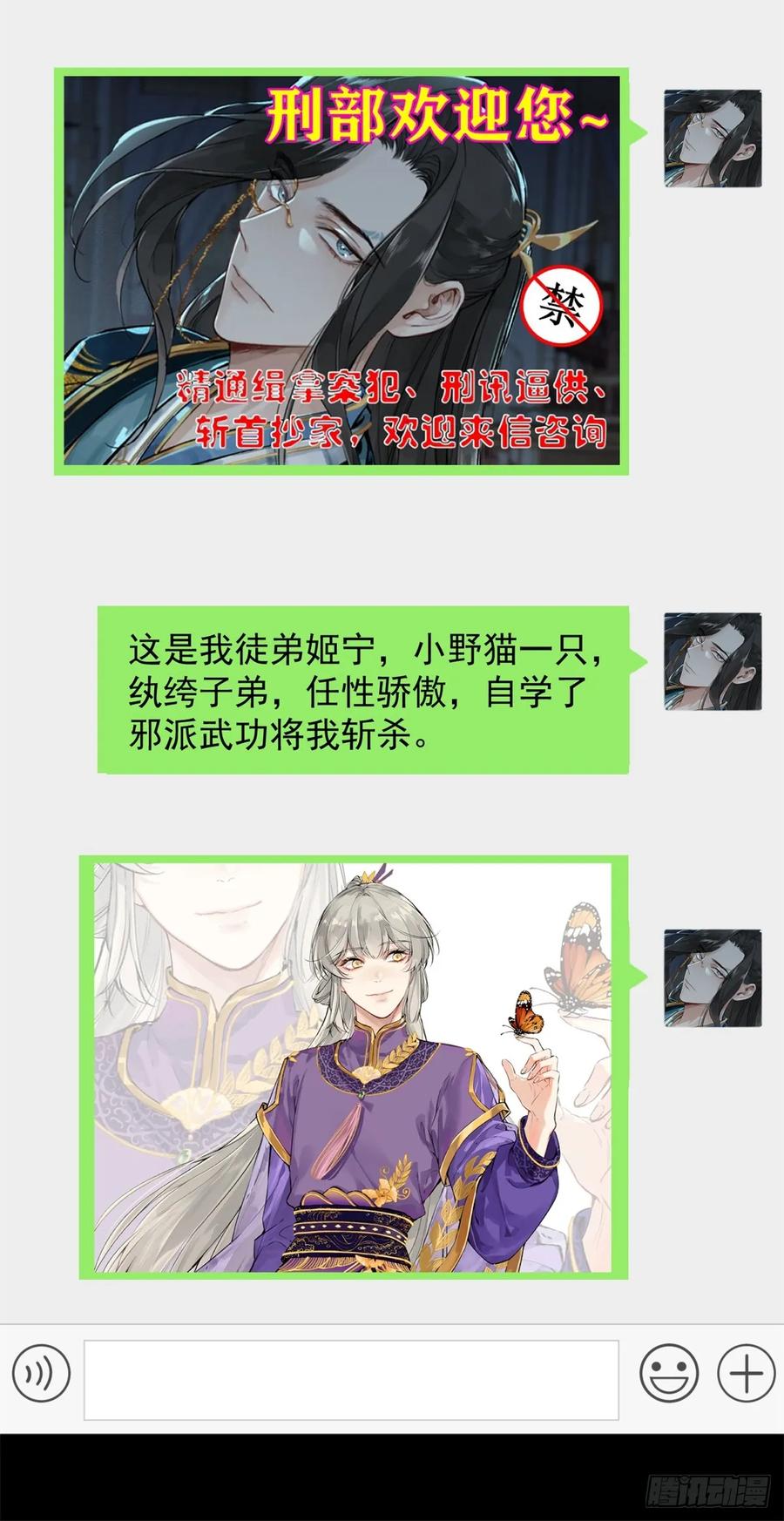 一日为师-重生后驯服黑莲花恶徒 预告 第8页