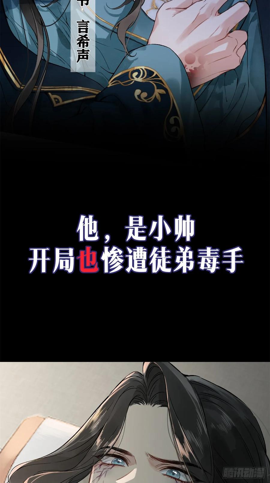 一日为师-重生后驯服黑莲花恶徒 预告 第2页