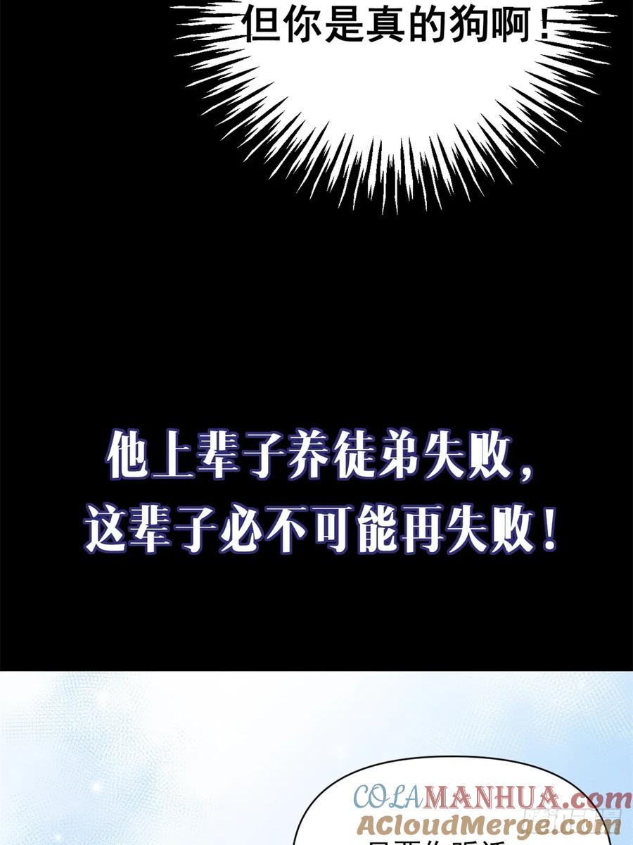 一日为师-重生后驯服黑莲花恶徒 预告 第25页
