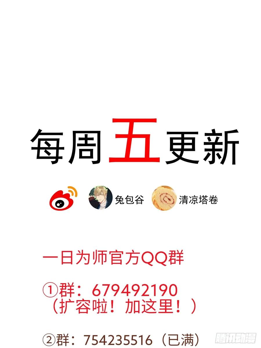 一日为师-重生后驯服黑莲花恶徒 番外1 现代版人设+无字彩图 第24页