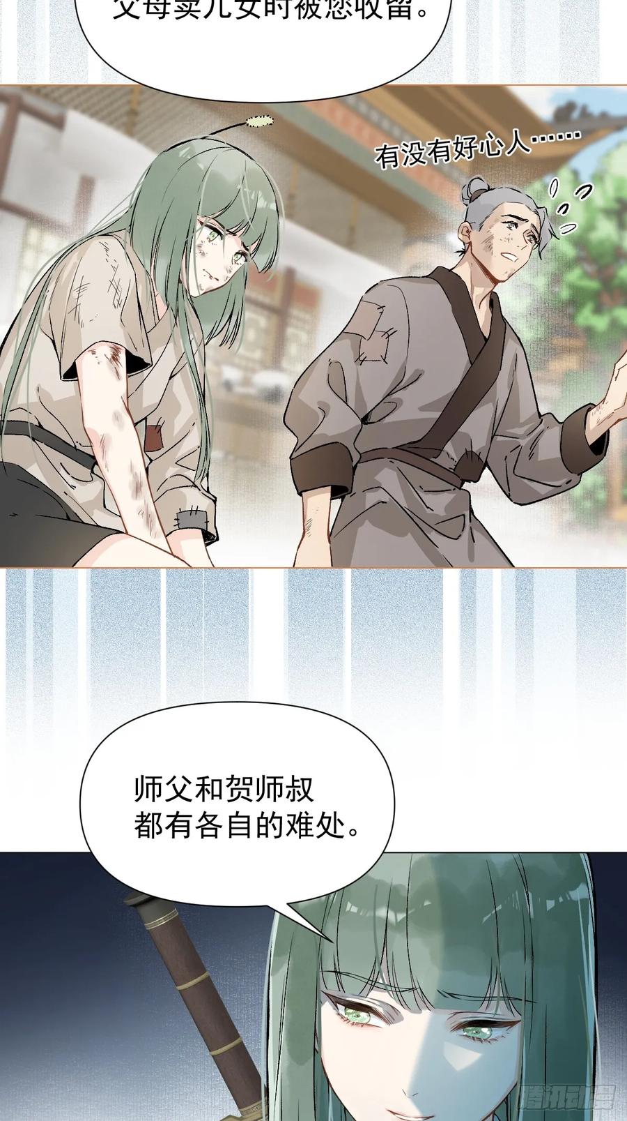 一日为师-重生后驯服黑莲花恶徒 017 早日完婚 第8页