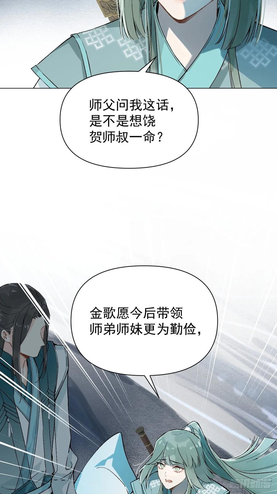 一日为师-重生后驯服黑莲花恶徒 017 早日完婚 第9页