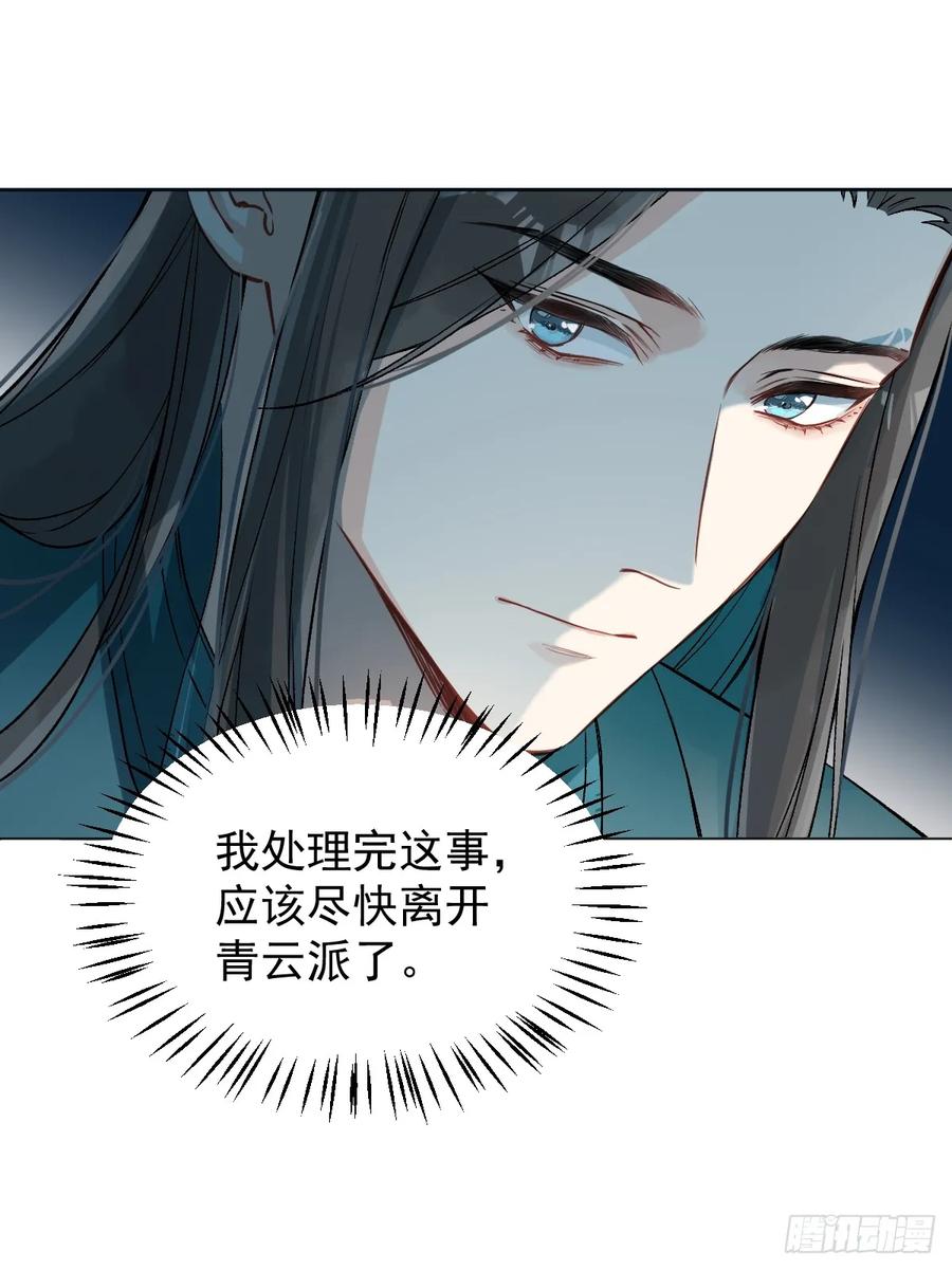 一日为师-重生后驯服黑莲花恶徒 017 早日完婚 第20页