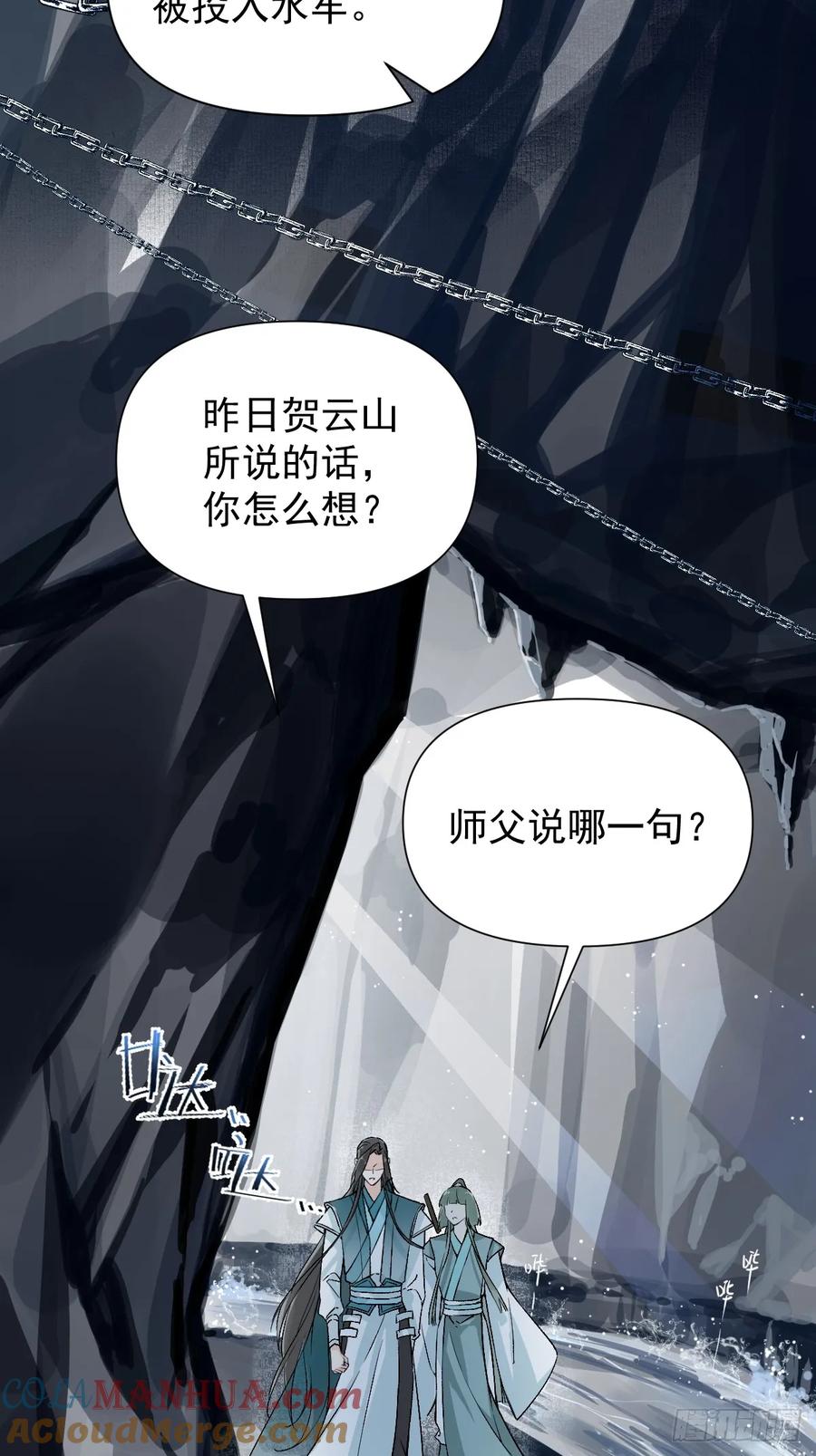 一日为师-重生后驯服黑莲花恶徒 017 早日完婚 第4页