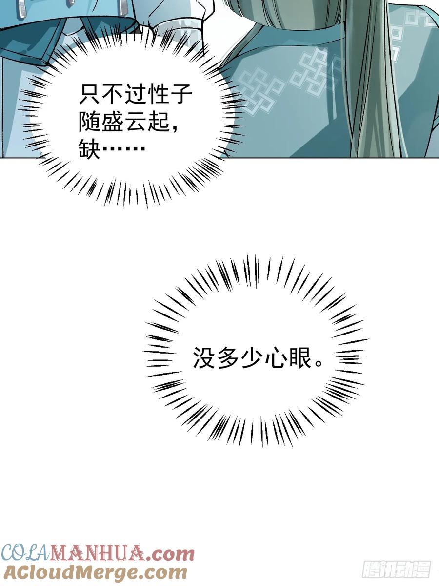 一日为师-重生后驯服黑莲花恶徒 017 早日完婚 第19页