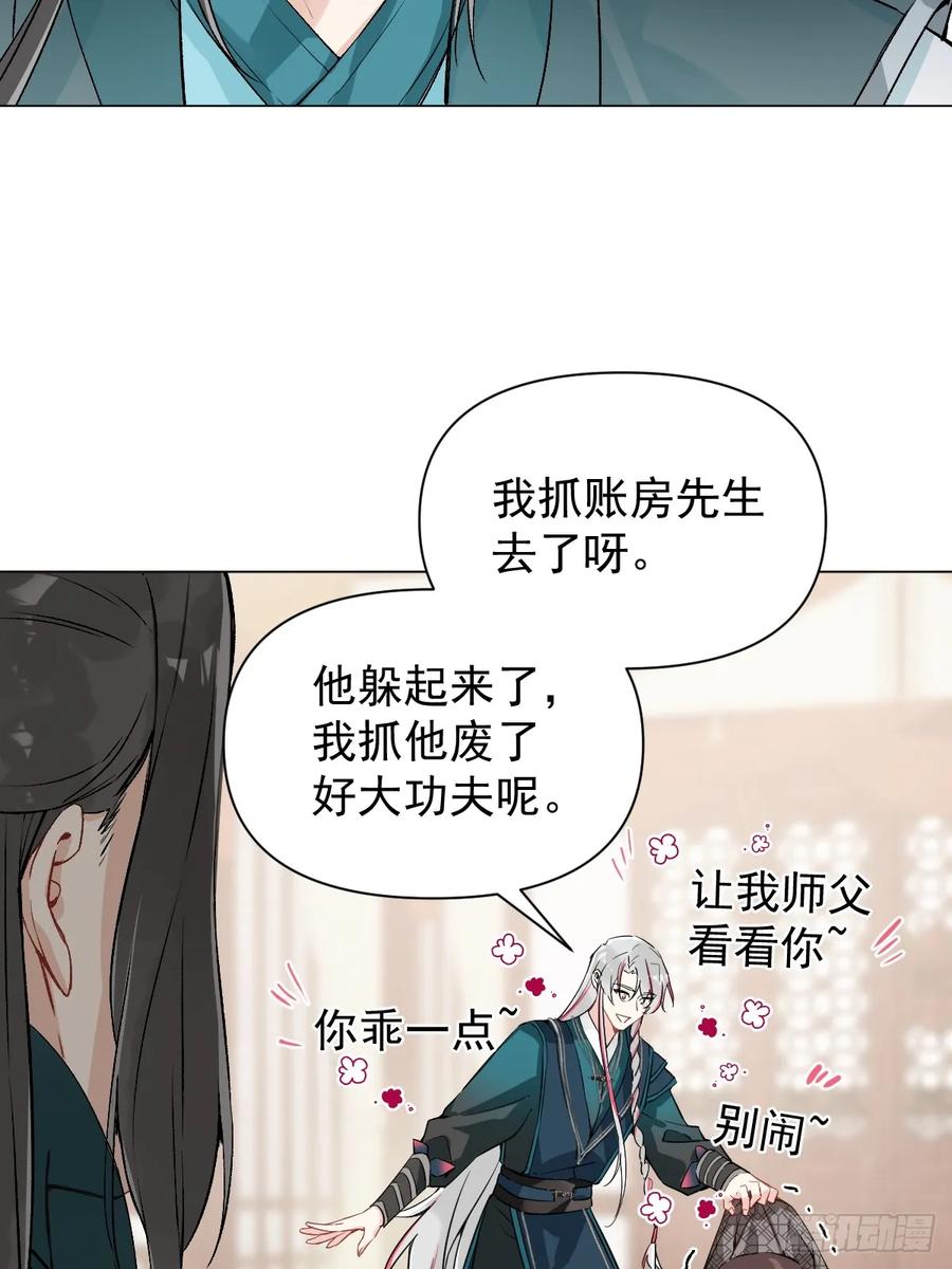 一日为师-重生后驯服黑莲花恶徒 017 早日完婚 第56页