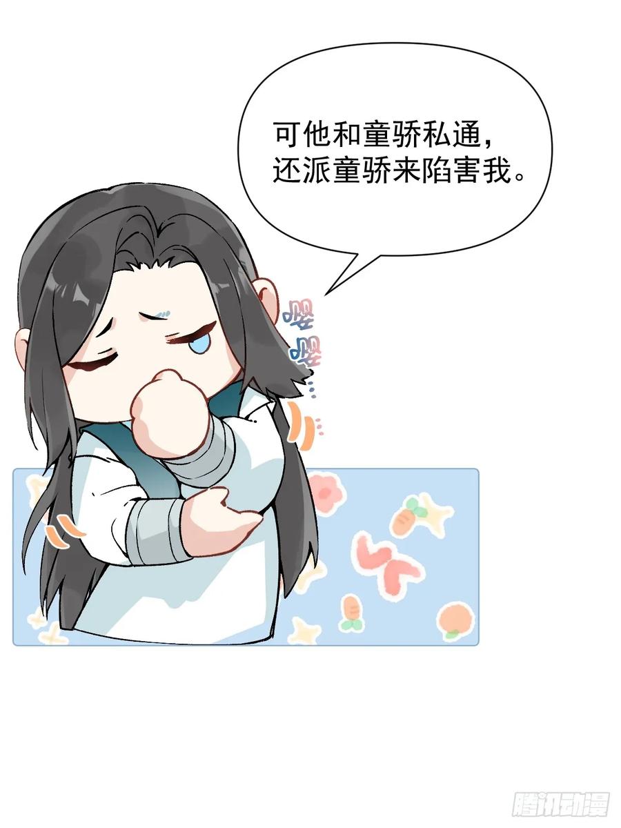 一日为师-重生后驯服黑莲花恶徒 017 早日完婚 第15页