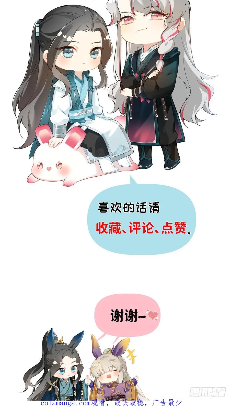 一日为师-重生后驯服黑莲花恶徒 017 早日完婚 第63页