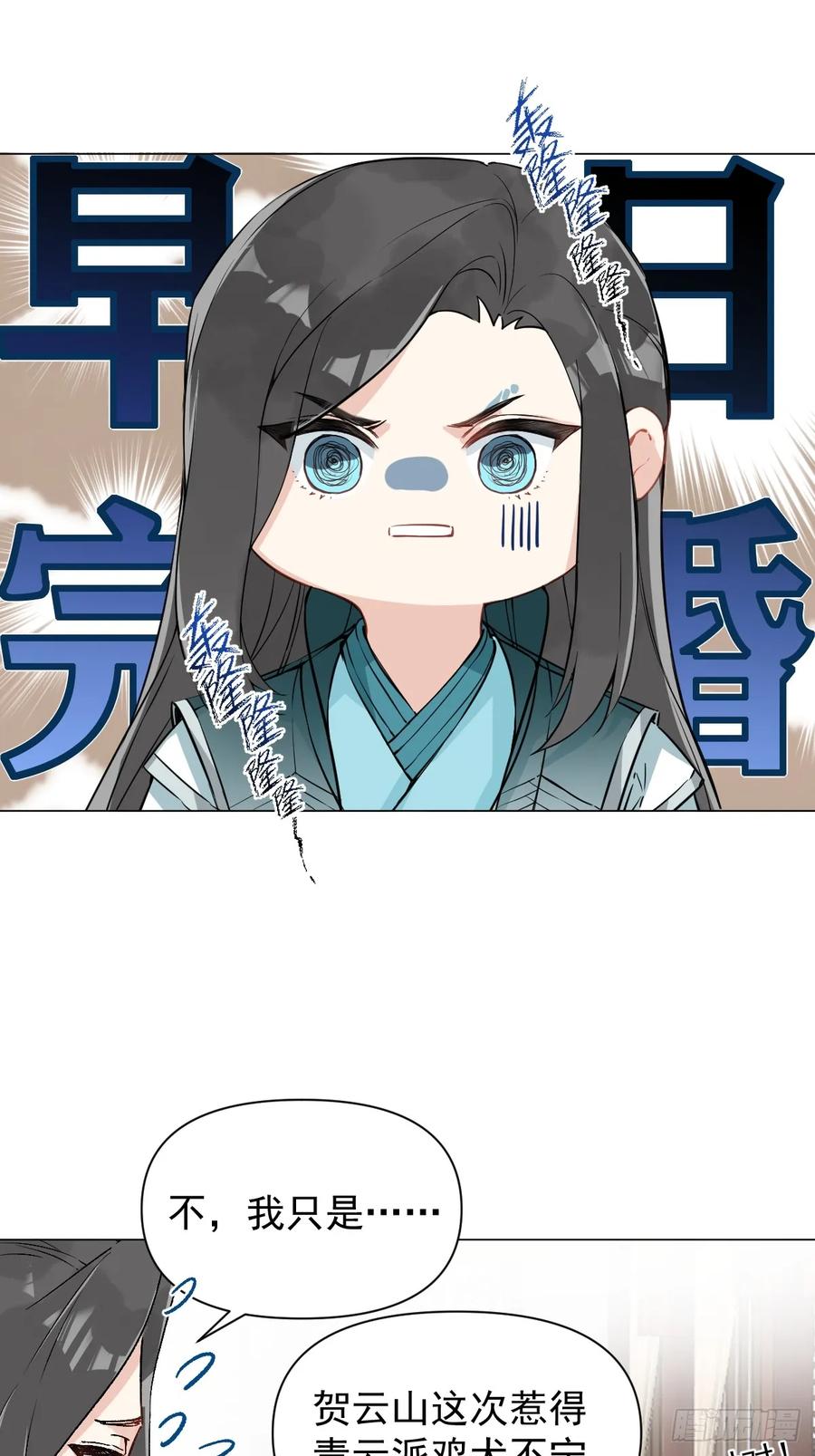 一日为师-重生后驯服黑莲花恶徒 017 早日完婚 第47页